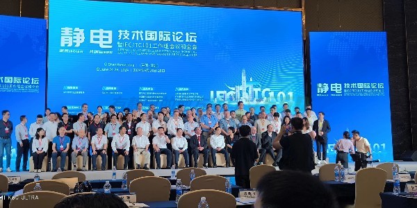 2024深圳IEC/TC101靜電技術國際研討會